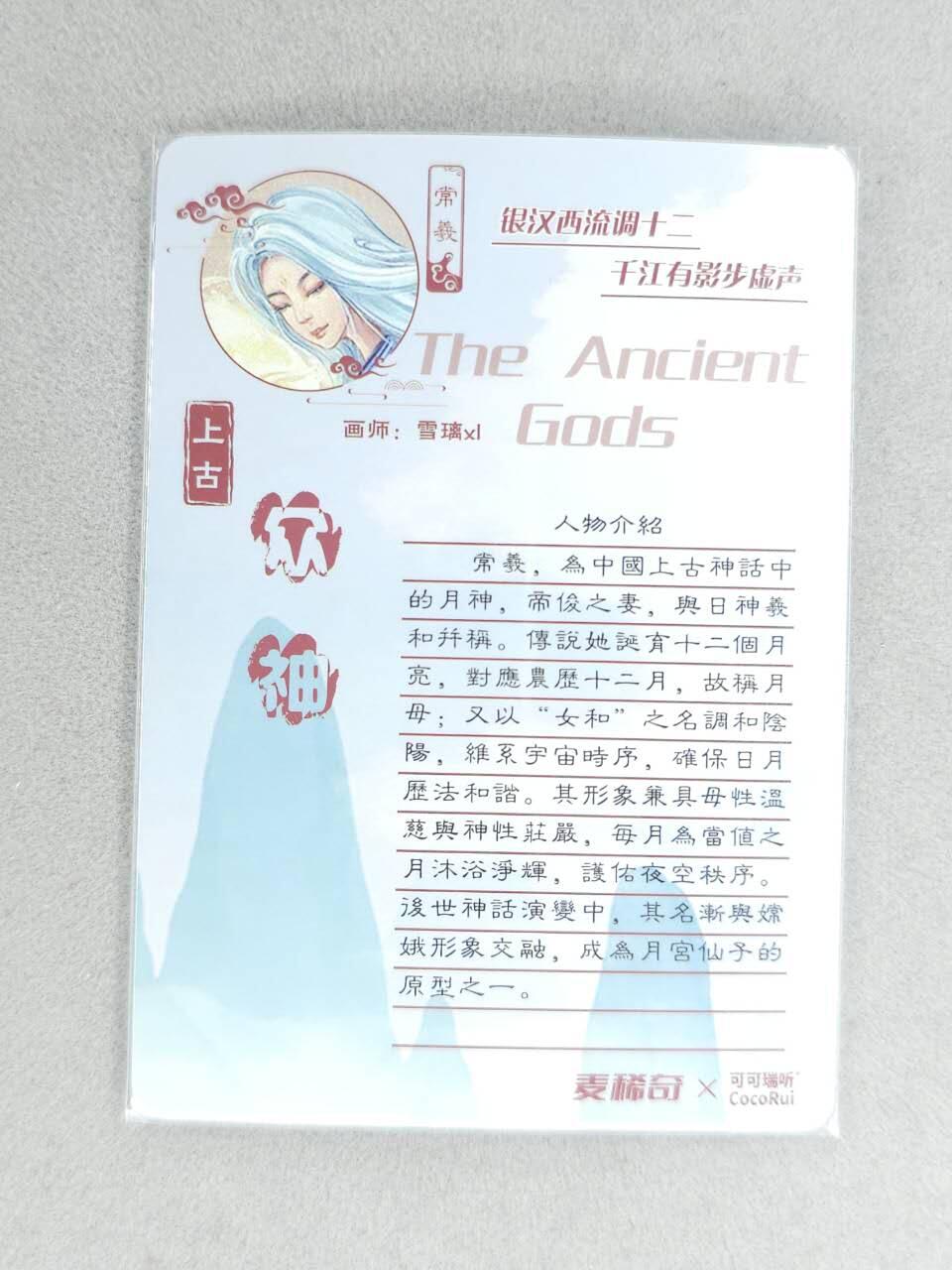 买就送PR！！龙虎卡牌-七六场（满200元包邮，无佣金，每周六结拍，欢迎送拍） 【亲签】粗闪卡 可可瑞听 雪璃XL上古众神 - 常曦