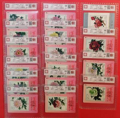 《鸿通俱乐部》拍卖第76期 2026年2月25日21：00延时节拍 - 甘肃田村新卡《牡丹花-第九届亚洲国际邮展纪念》16全  鸿通  68分*16