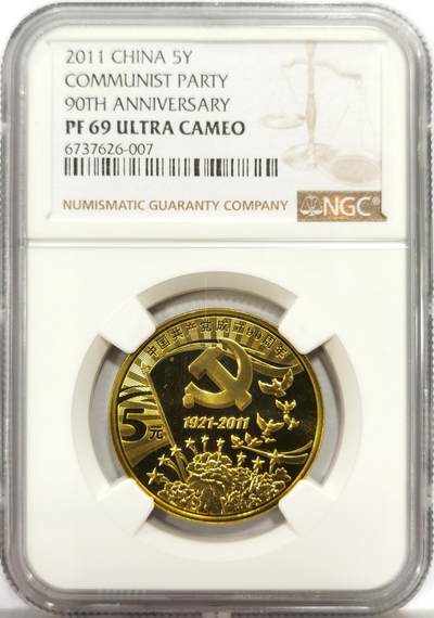 博洋堂世界钱币拍卖第162期（全场包邮） - NGC PF69UC 中国2011年中国共产党成立90周年精制纪念币，NGC冠军分！带原包装