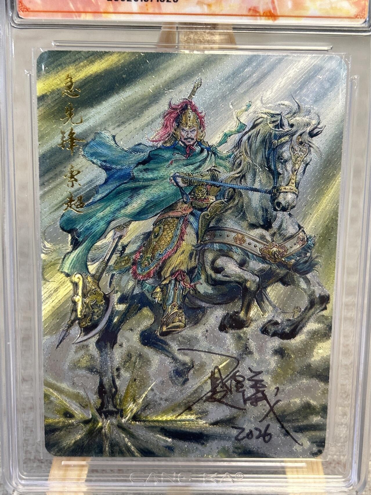 喜灰玩卡拍卖第五期，接拍品0佣金，欢迎送拍，释放现金流，让自己有资金可以购买更多喜欢的卡牌，让别的卡友能淘到更多心仪的卡牌 港漫水浒 夏伟义老师亲签 急先锋索超