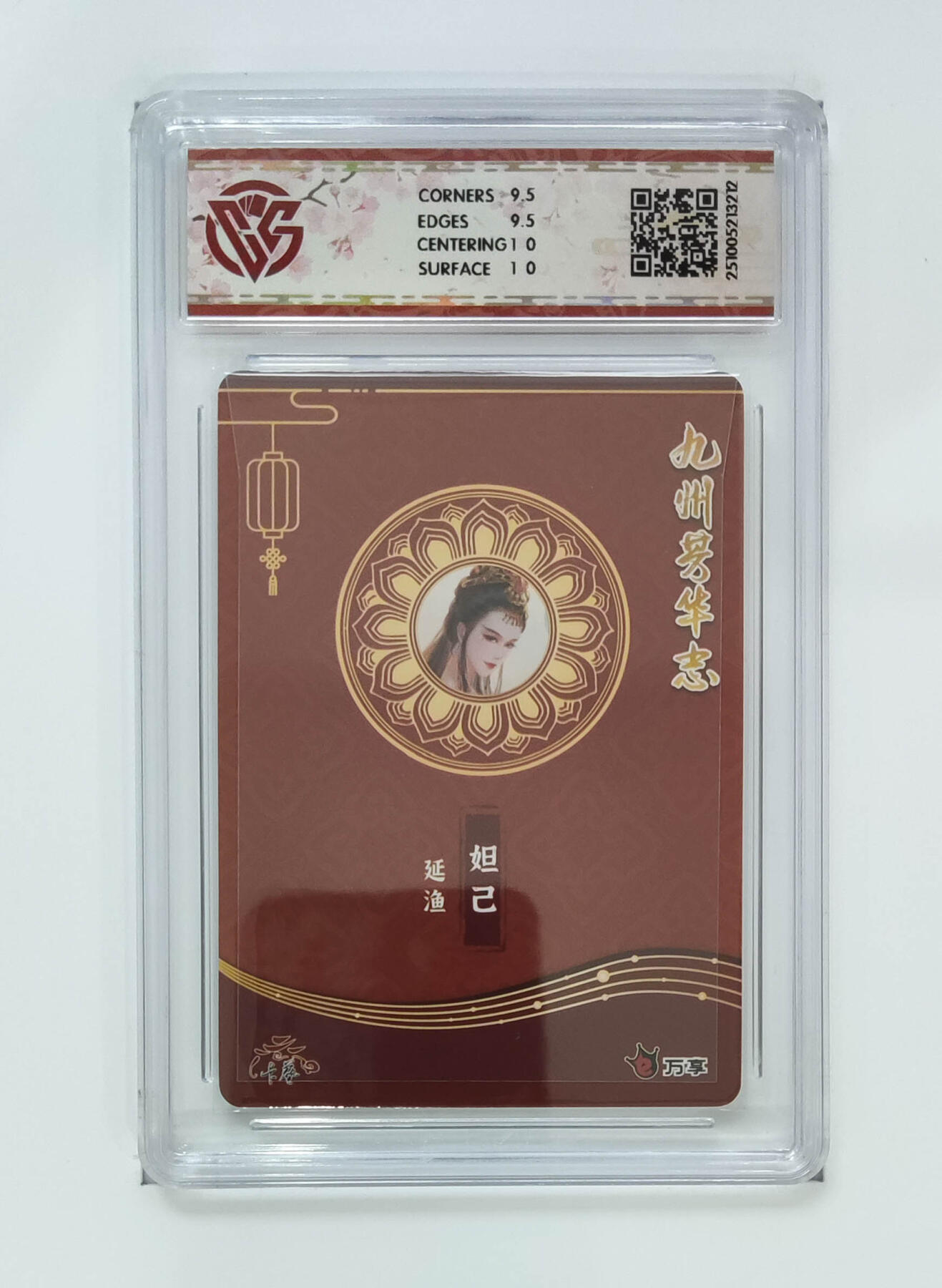 喜灰玩卡拍卖第五期，接拍品0佣金，欢迎送拍，释放现金流，让自己有资金可以购买更多喜欢的卡牌，让别的卡友能淘到更多心仪的卡牌 万享 妲己-延渔