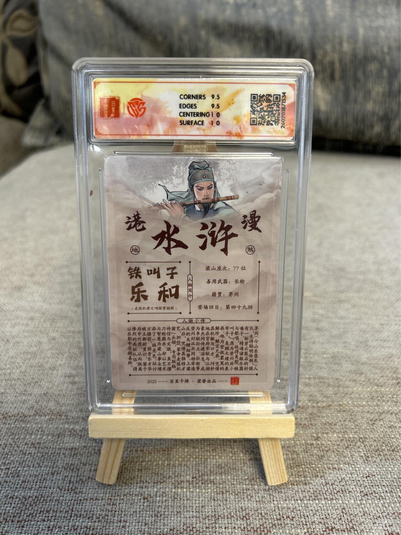 喜灰玩卡拍卖第五期，接拍品0佣金，欢迎送拍，释放现金流，让自己有资金可以购买更多喜欢的卡牌，让别的卡友能淘到更多心仪的卡牌 港漫水浒 夏伟义老师亲签 铁叫子乐和