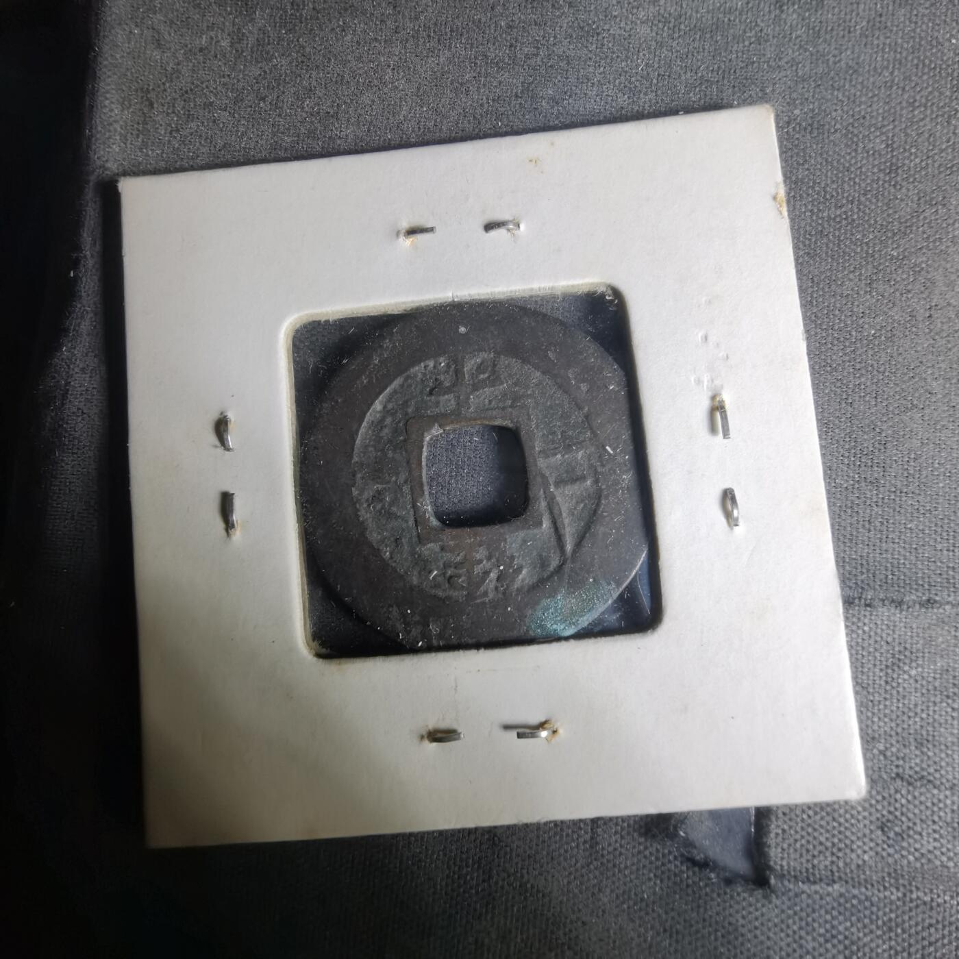 沼泽如烟--第1004场 常平通宝