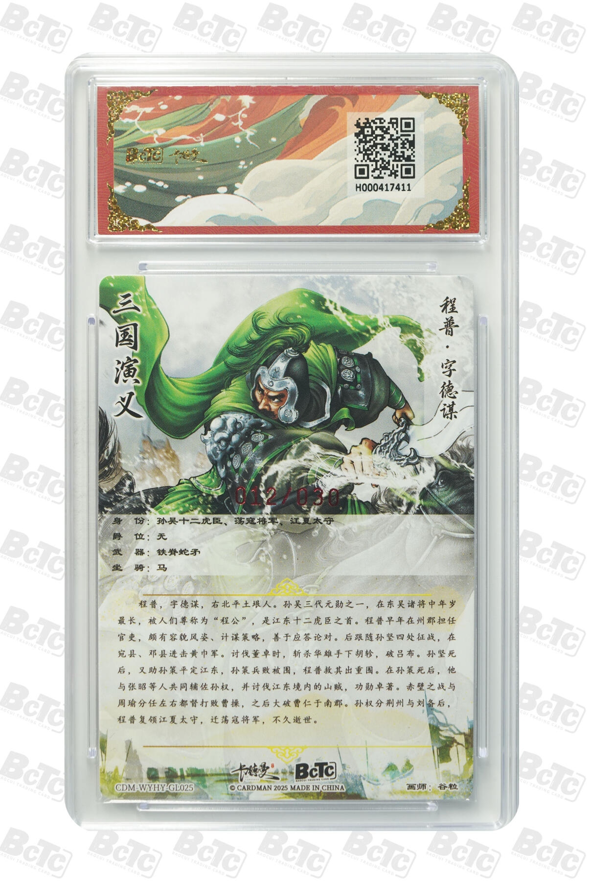 喜灰玩卡拍卖第五期，接拍品0佣金，欢迎送拍，释放现金流，让自己有资金可以购买更多喜欢的卡牌，让别的卡友能淘到更多心仪的卡牌 卡德曼 程普 谷粒亲签限编012/030编粗闪 PRISTINE