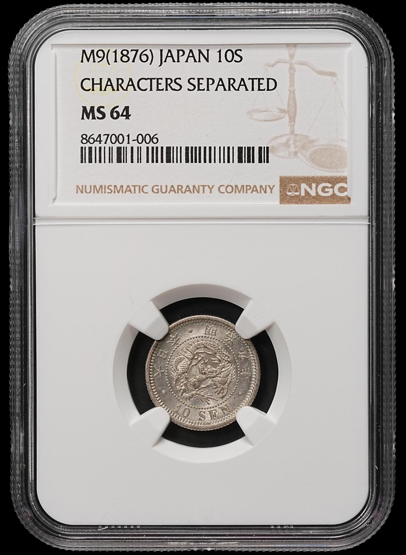 修遠堂世界钱币第106期，请看参拍说明 NGC MS64 明治九年龙十钱银币