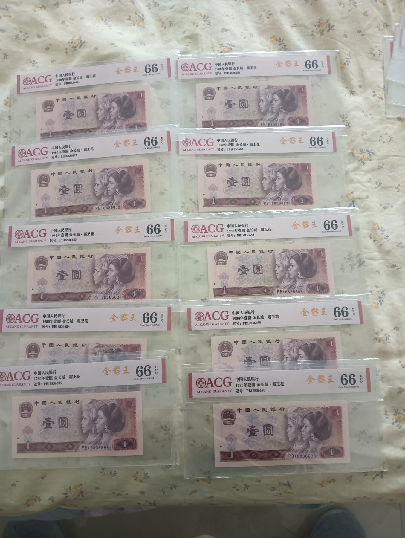 标题：801金龙王 ACG66EPQ PB冠 连号10张 保真 描述： 四版壹圆金龙王，PB冠，ACG 66EPQ，10张连号，品相完美。 荧光名品，收藏硬通货，本标十真实价格为988元，标价为平台限制所致，请提前谈好价格谢谢！，平台担保，顺丰保价包邮。 非假不退，看好再拍，评级币售出不退不换。