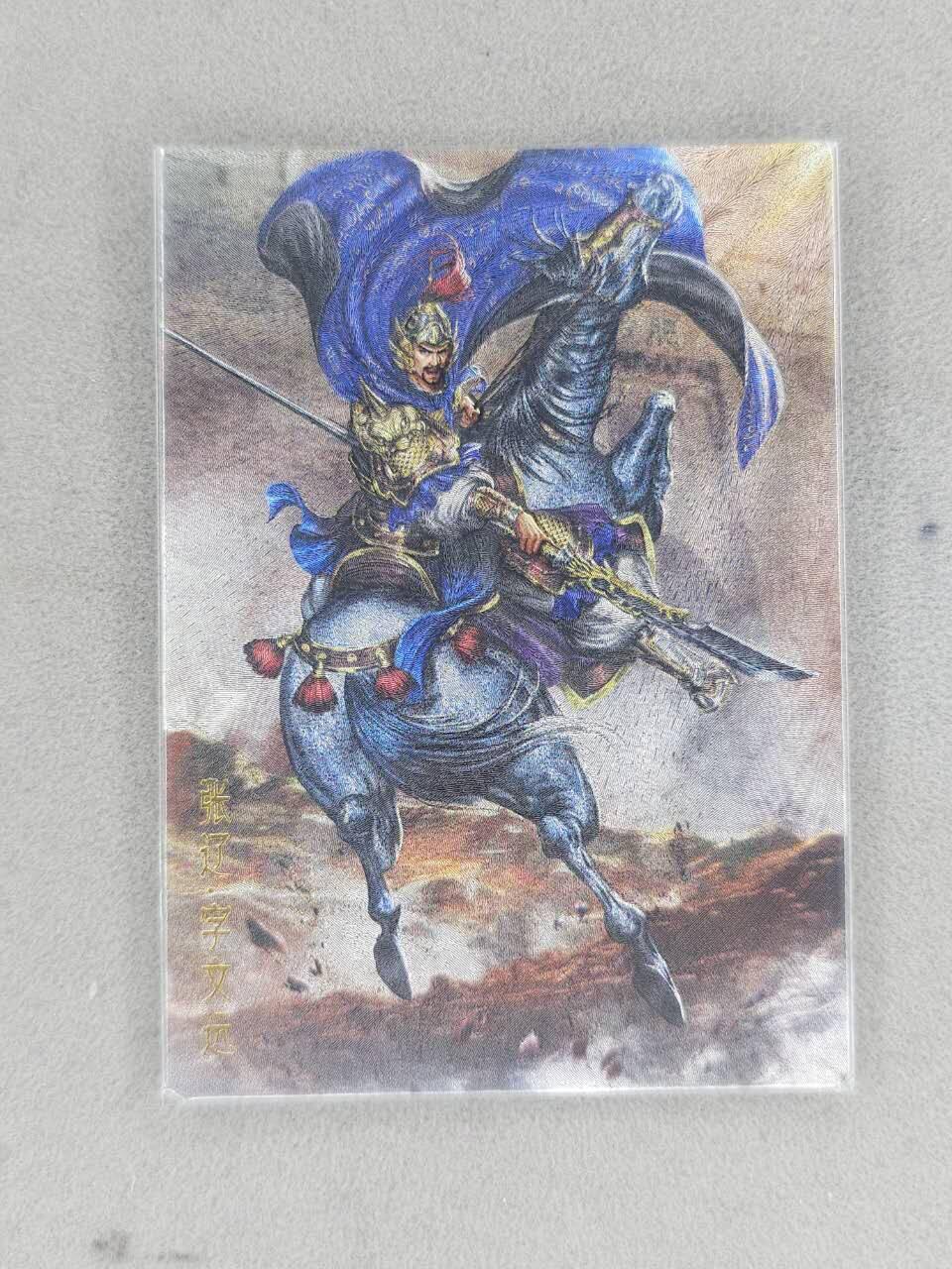 买就送PR！！龙虎卡牌-七六场（满200元包邮，无佣金，每周六结拍，欢迎送拍） 粗闪卡 卡德曼 大西几三国 - 张辽