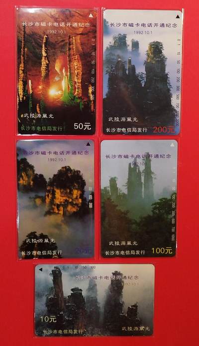 《鸿通俱乐部》拍卖第76期 2026年2月25日21：00延时节拍 - 湖南田村新卡《湖南开通-武陵源风光》5全  鸿通  68分*5