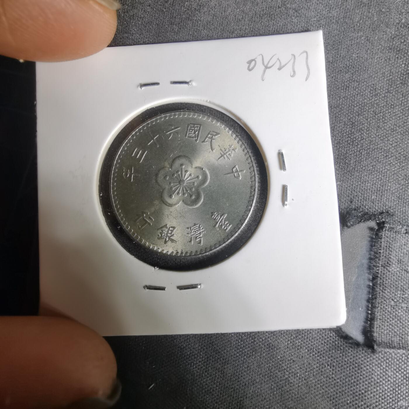 沼泽如烟--第1004场 民国六十三年一元