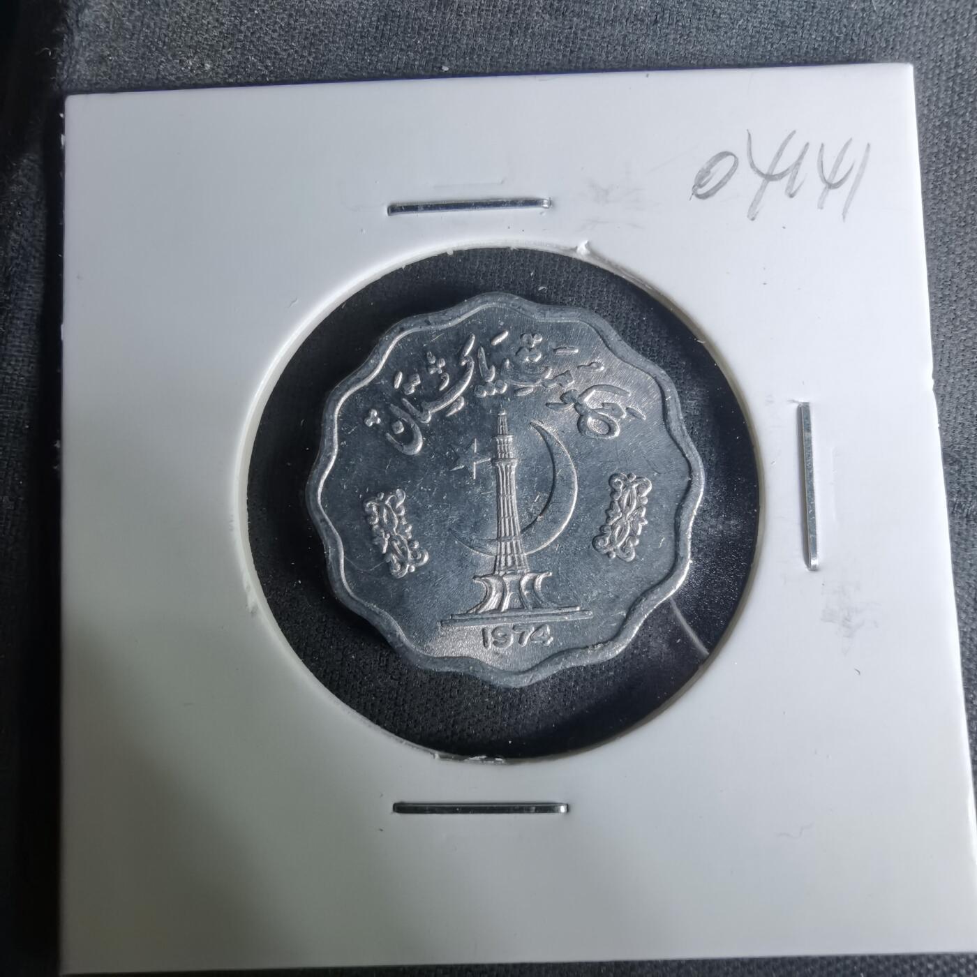 沼泽如烟--第1004场 巴基斯坦1974年10派沙