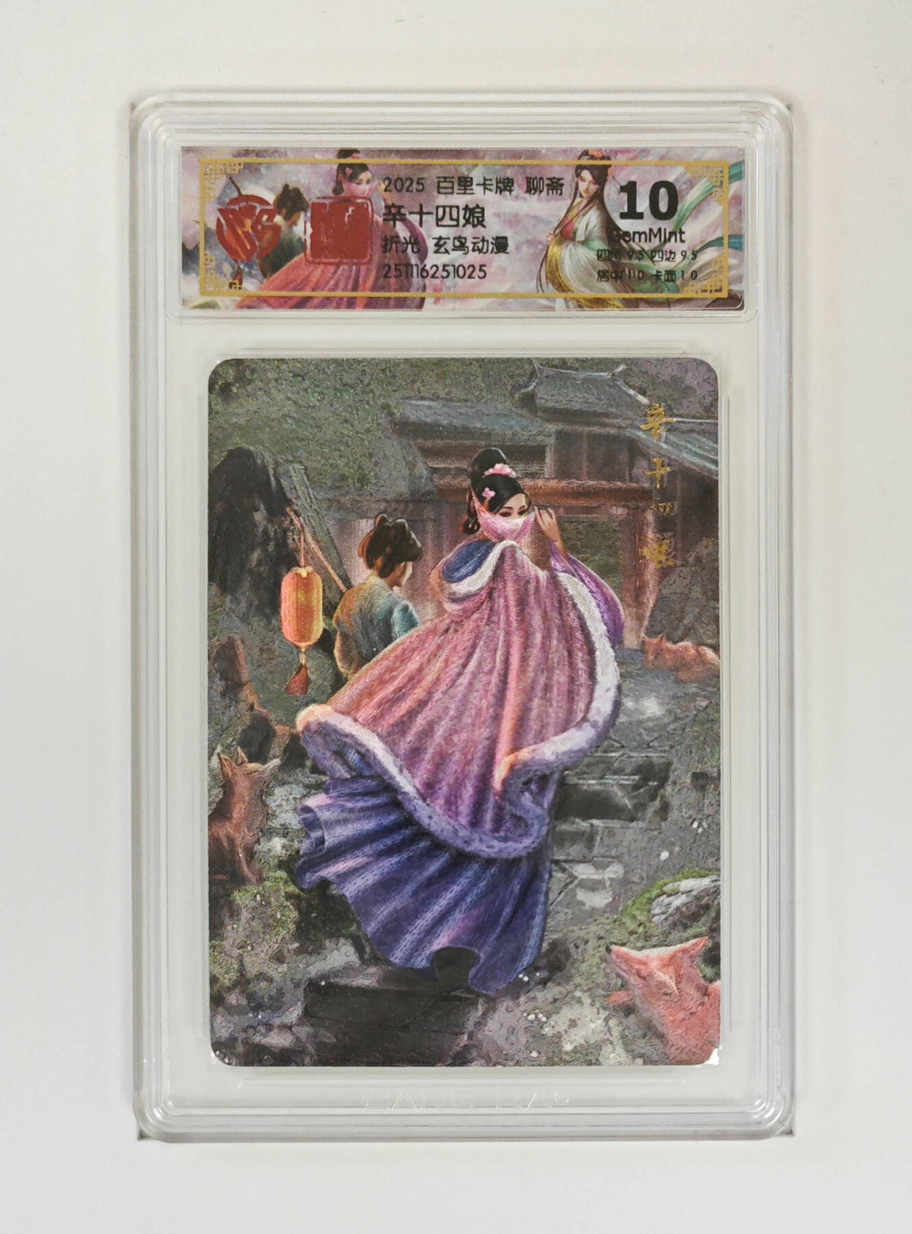 喜灰玩卡拍卖第五期，接拍品0佣金，欢迎送拍，释放现金流，让自己有资金可以购买更多喜欢的卡牌，让别的卡友能淘到更多心仪的卡牌 百里聊斋 辛十四娘
