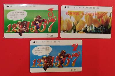 《鸿通俱乐部》拍卖第76期 2026年2月25日21：00延时节拍 - 江西田村新卡《南昌。九江电话升七位》3全  鸿通  68分*2 67分*1