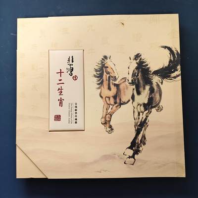 【全场包邮】纯粹捡漏拍507场-持续更新中 - 【邮票书】中国悲鸿十二生肖宣纸邮票珍藏册