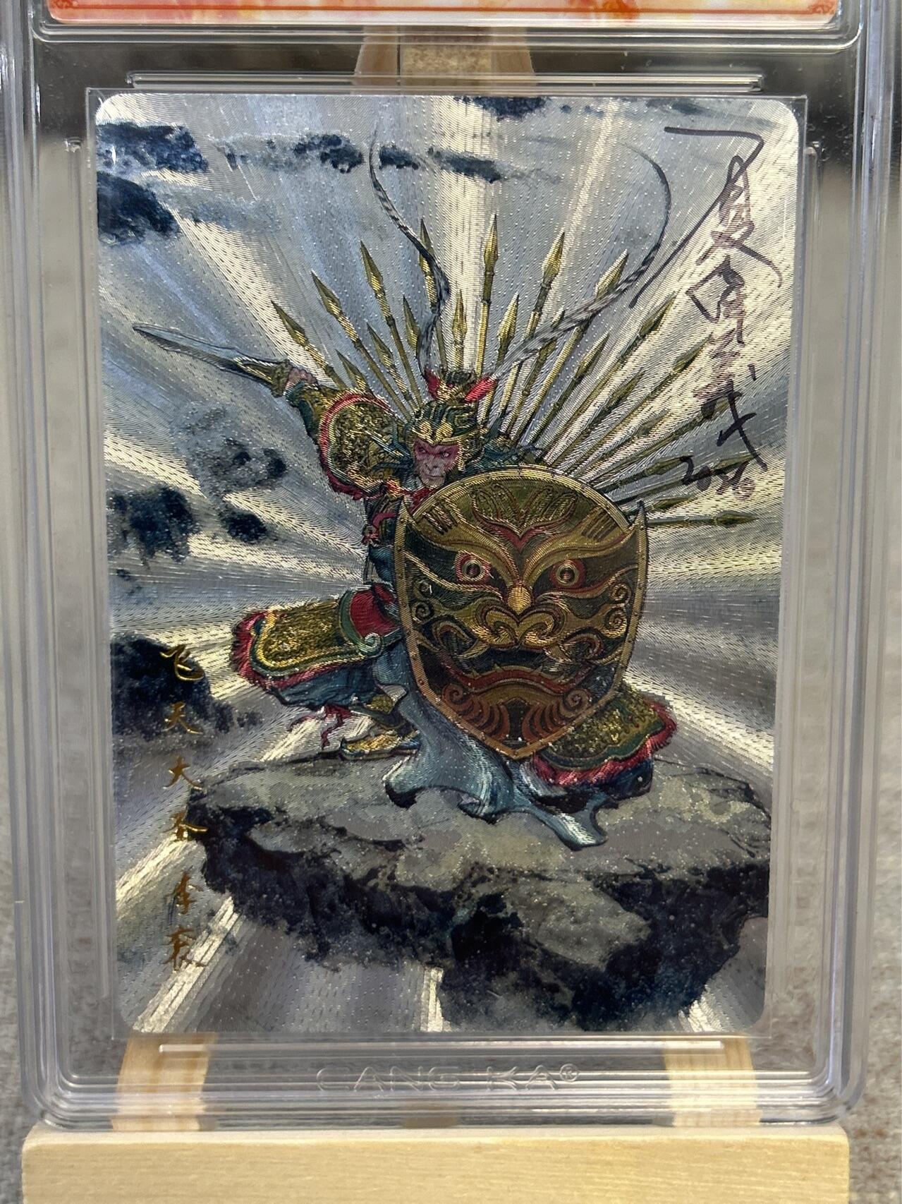 喜灰玩卡拍卖第五期，接拍品0佣金，欢迎送拍，释放现金流，让自己有资金可以购买更多喜欢的卡牌，让别的卡友能淘到更多心仪的卡牌 港漫水浒 夏伟义老师亲签 飞天大圣李衮