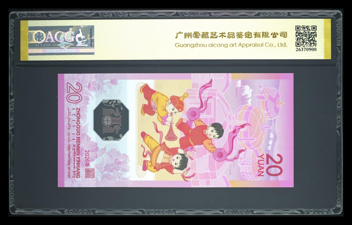 爱藏评级2026年马年贺岁纪念钞北斗号