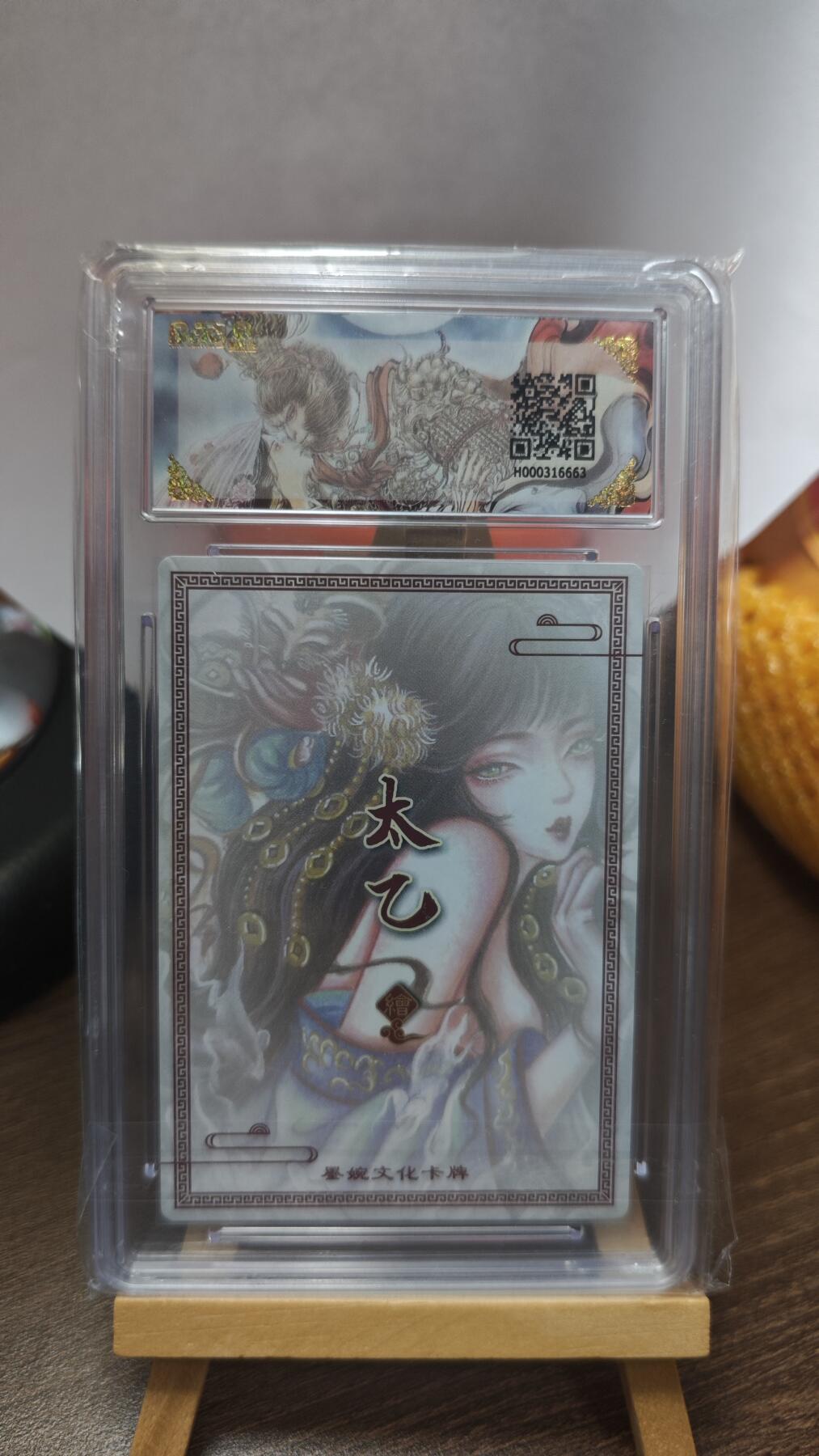 玉楼春卡牌第三期（开年小场，送拍零佣金，持续收拍） 【粗闪】墨婉文化 乾坤未定 画师太乙 生肖鼠 10G+