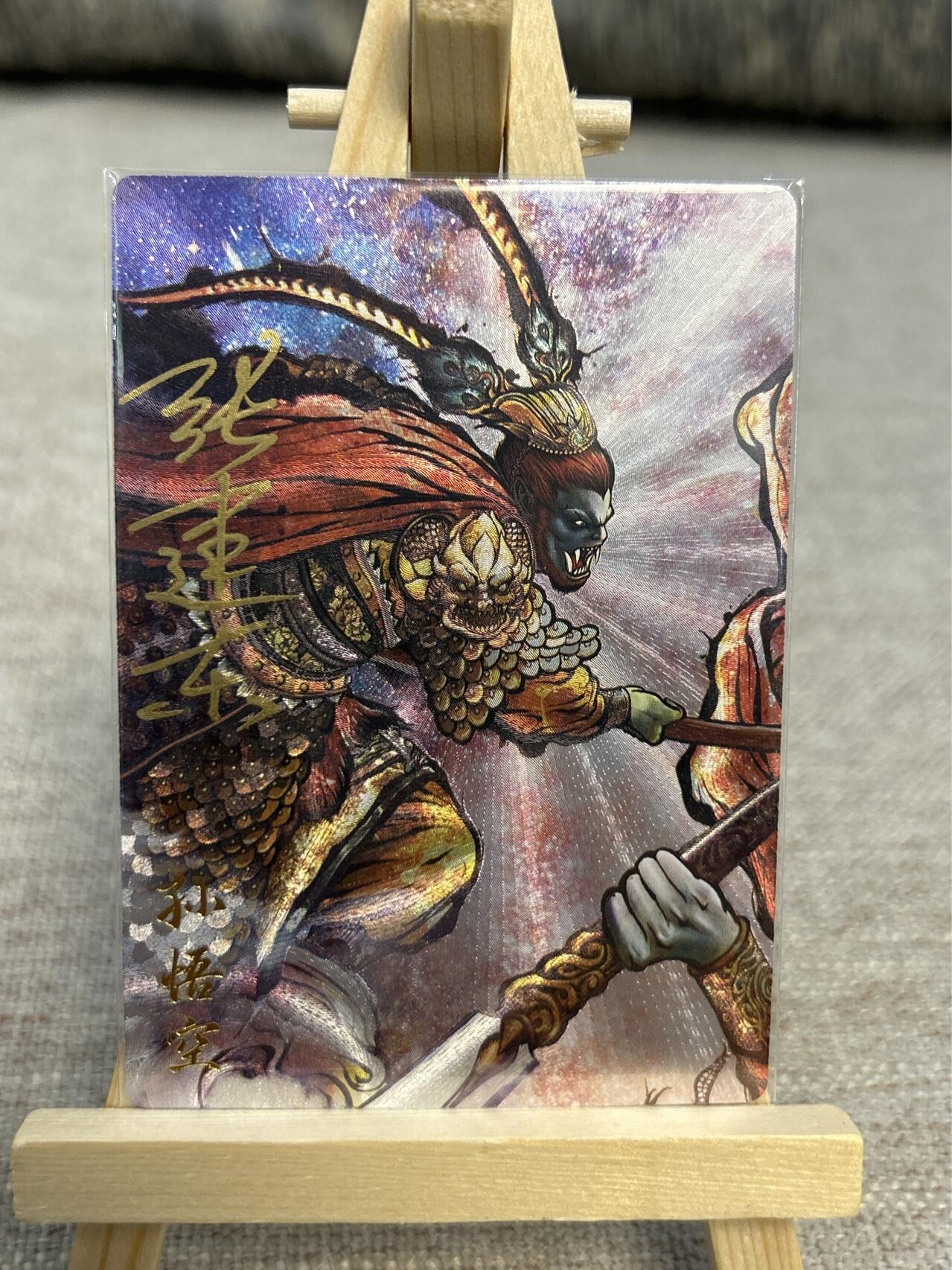 喜灰玩卡拍卖第五期，接拍品0佣金，欢迎送拍，释放现金流，让自己有资金可以购买更多喜欢的卡牌，让别的卡友能淘到更多心仪的卡牌 卡德曼 张建东老师亲签限编022/066编 孙悟空