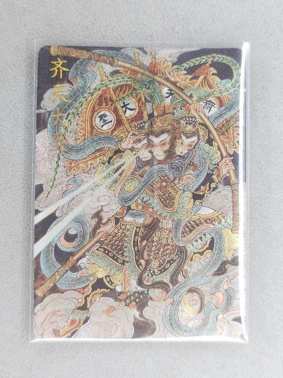 买就送PR！！龙虎卡牌-七六场（满200元包邮，无佣金，每周六结拍，欢迎送拍） 粗闪卡 卡萃 心染 - 齐天大圣