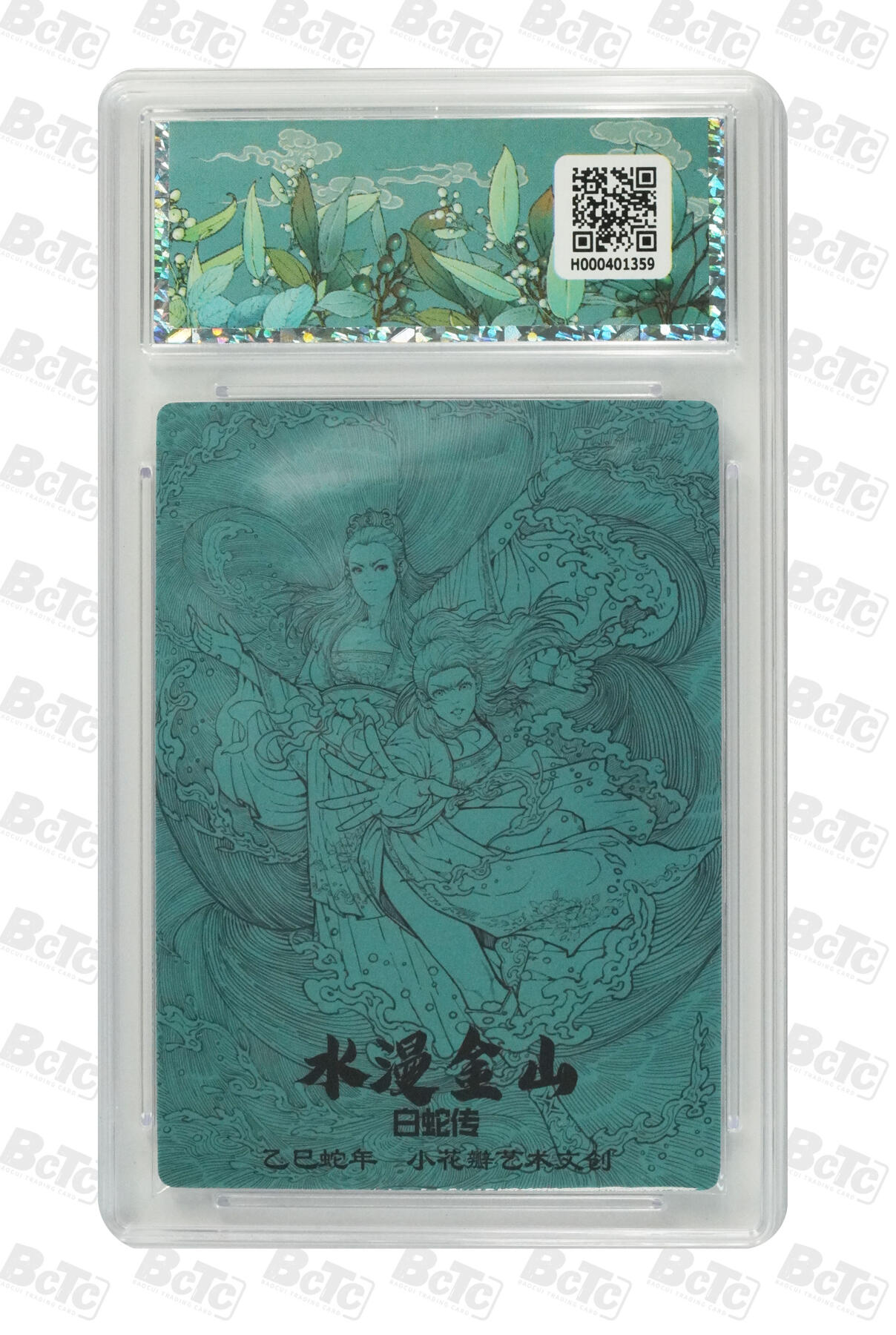 喜灰玩卡拍卖第五期，接拍品0佣金，欢迎送拍，释放现金流，让自己有资金可以购买更多喜欢的卡牌，让别的卡友能淘到更多心仪的卡牌 小花瓣文创 水漫金山 MINT