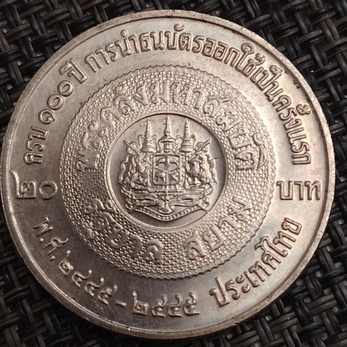 布加迪🐬～世界钱币(上海)🌾第 277 期 /  各国套币和散币 泰国🇹🇭