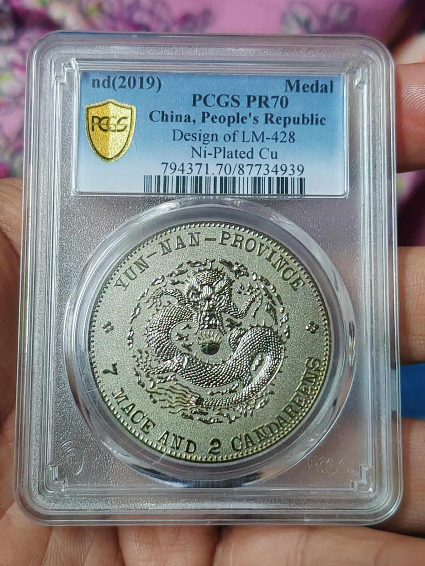 PC70云南春季宣统元宝2019年纪念银币