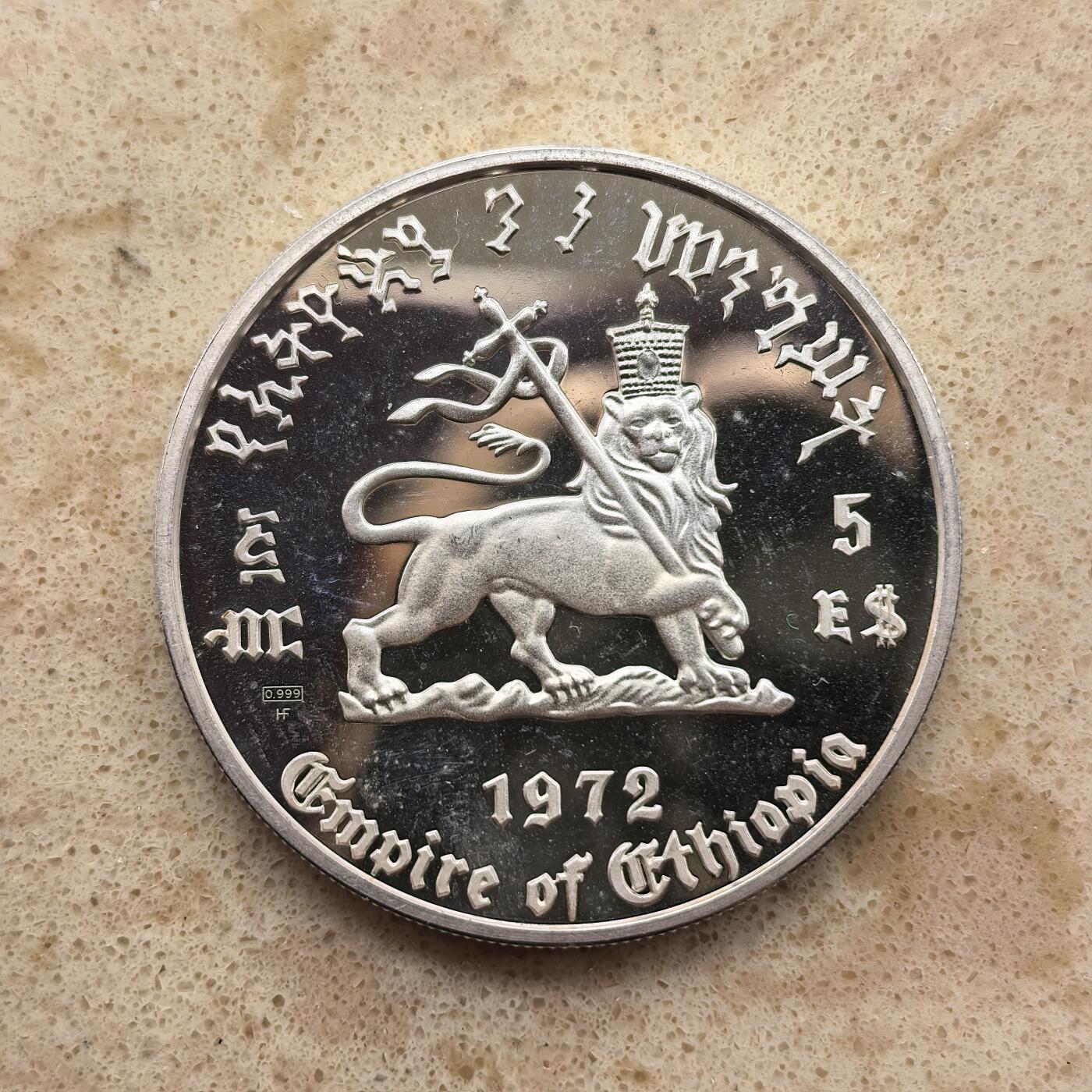 道一币馆币章第一百六十八场 埃塞俄比亚1972年狮子扛旗5元精制银币  25g 999s 10W
