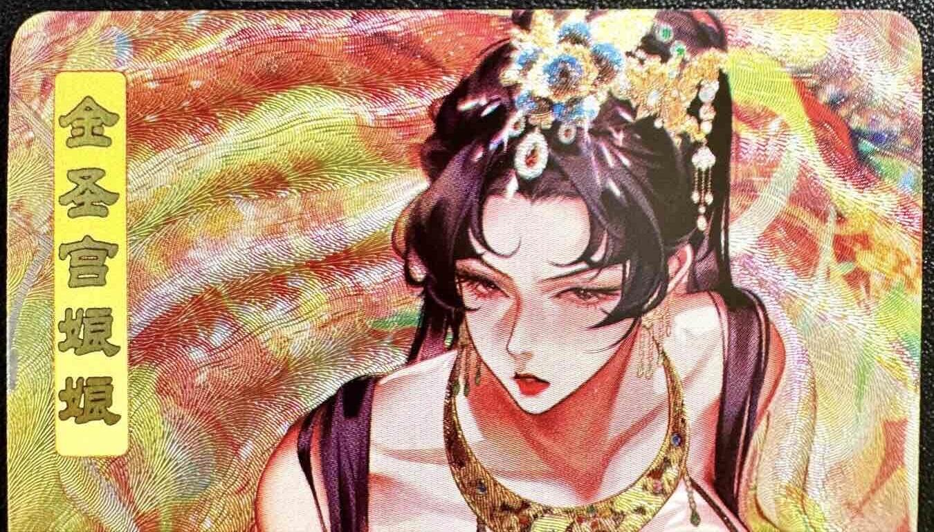 NO.25.5 好又多妹卡大赏，新店点关注不迷路！每周一站式配齐，方便凑单！（周6晚9点截拍，卖家送拍0抽成！） 砖家卡牌 艳艳西游 第四弹特卡 粗闪1张