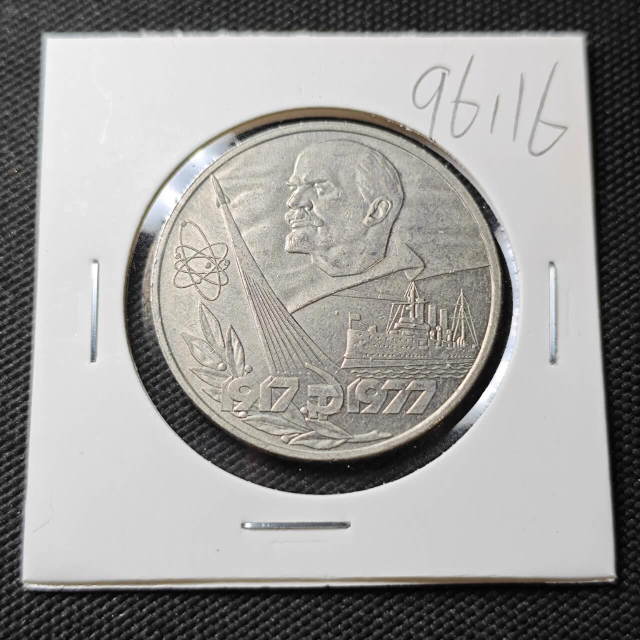 KK钱币收藏小铺  第396期  2月预留时间 周末发货  1977苏联1卢布纪念币