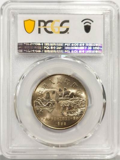 博洋堂世界钱币拍卖第162期（全场包邮） PCGS MS67 中国1988年广西壮族自治区成立三十周年纪念币
