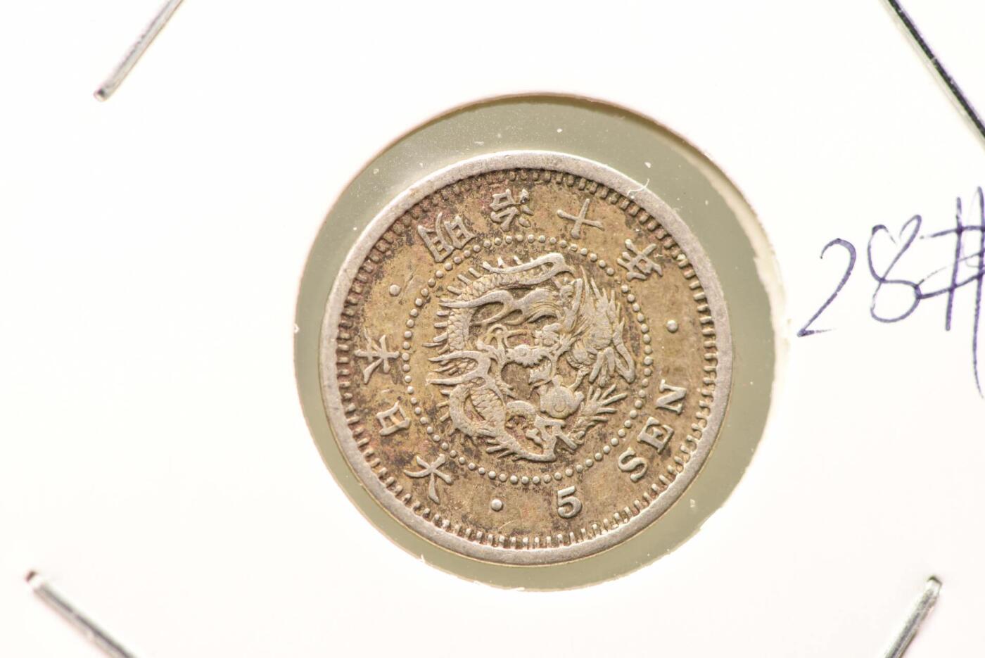 明治十年龙五钱