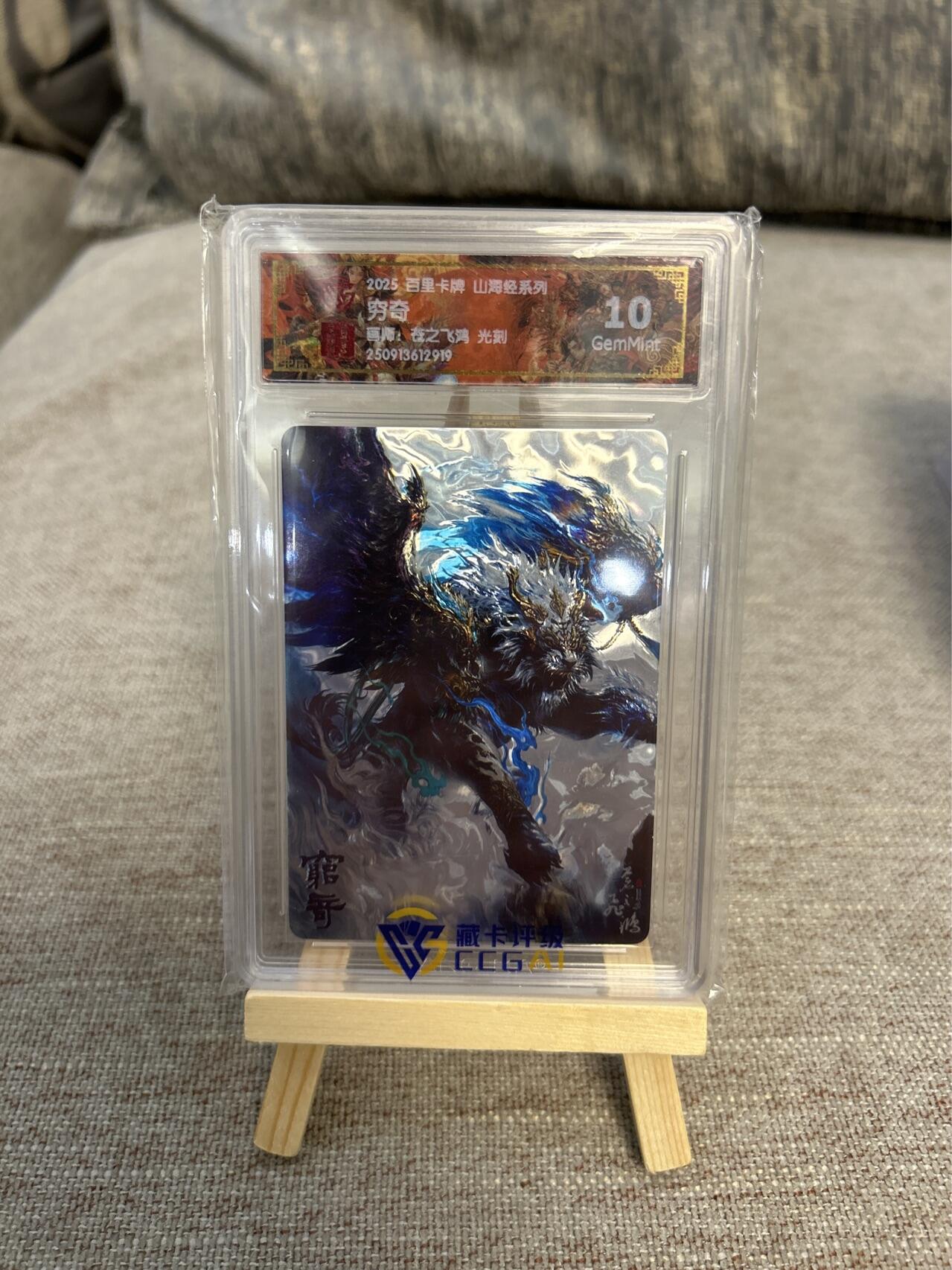 喜灰玩卡拍卖第五期，接拍品0佣金，欢迎送拍，释放现金流，让自己有资金可以购买更多喜欢的卡牌，让别的卡友能淘到更多心仪的卡牌 百里卡牌 山海经 苍之飞鸿绘光刻 穷奇