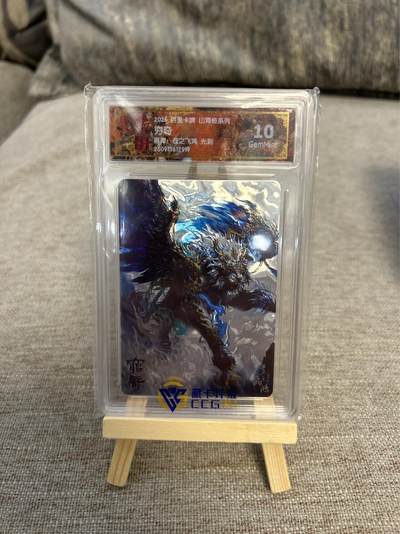 喜灰玩卡拍卖第五期，接拍品0佣金，欢迎送拍，释放现金流，让自己有资金可以购买更多喜欢的卡牌，让别的卡友能淘到更多心仪的卡牌 - 百里卡牌 山海经 苍之飞鸿绘光刻 穷奇