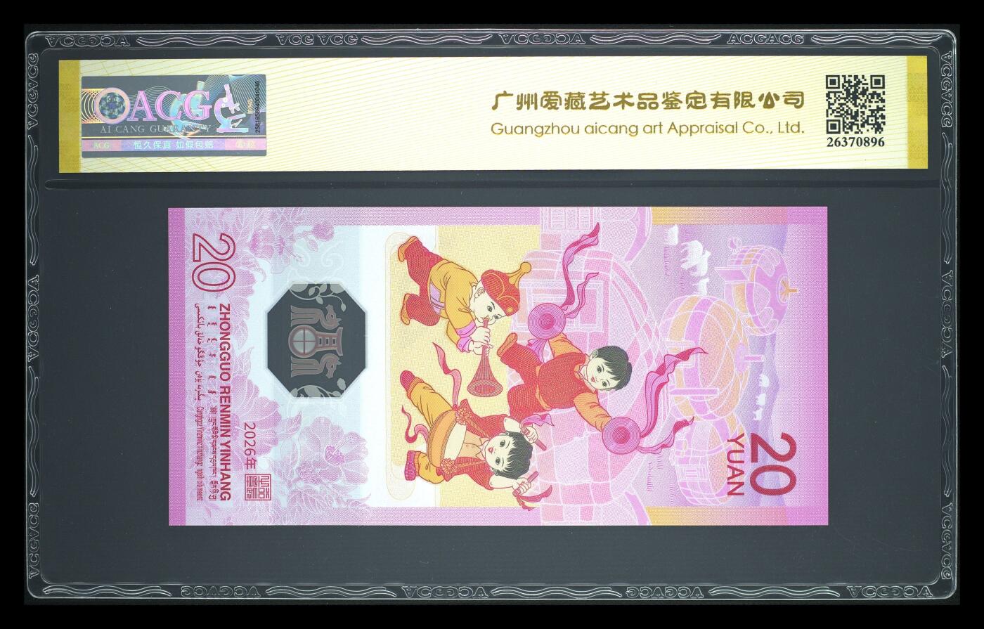 爱藏评级2026年马年贺岁纪念钞豹子号