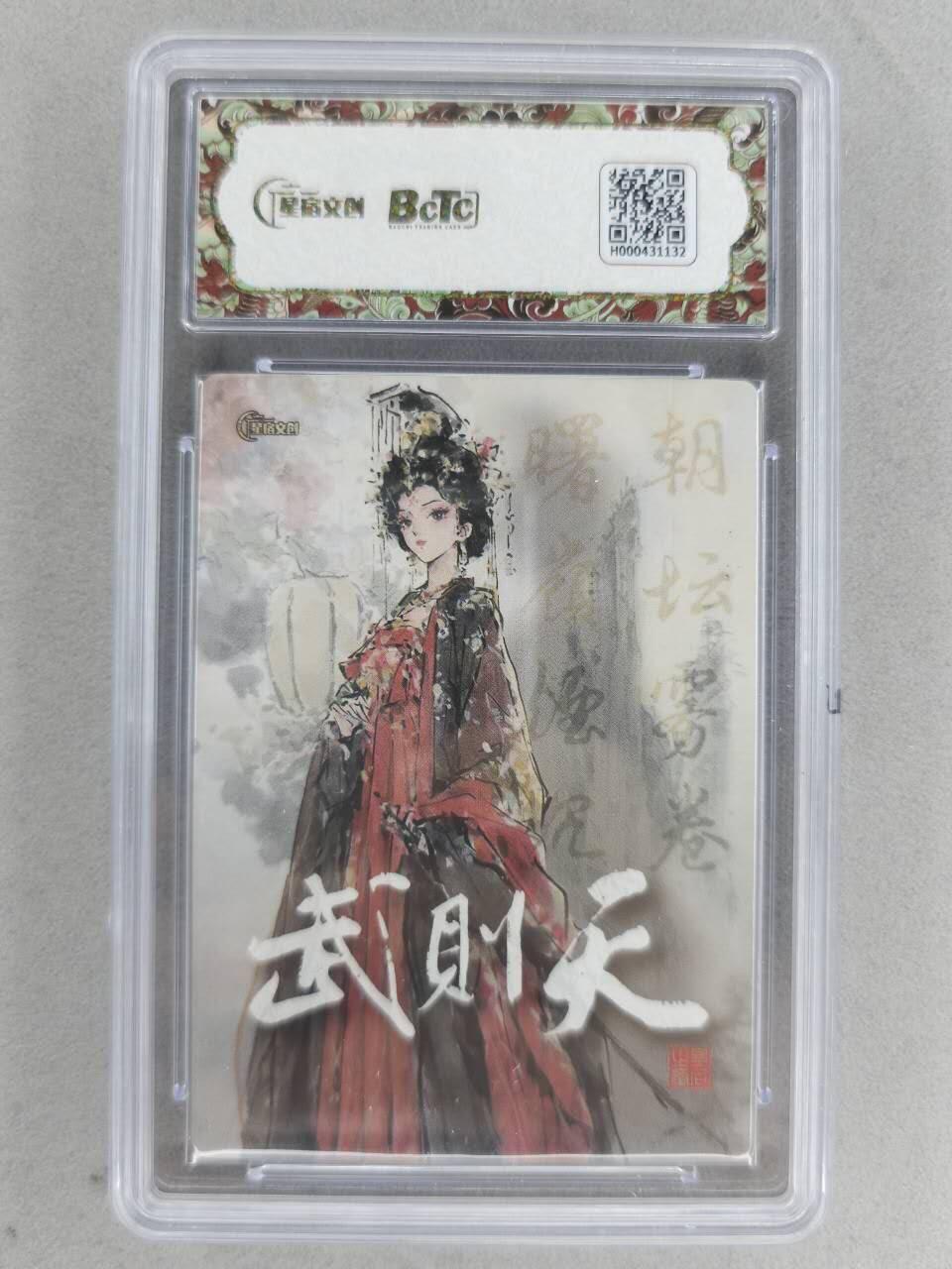 买就送PR！！龙虎卡牌-七六场（满200元包邮，无佣金，每周六结拍，欢迎送拍） 【10⭐ 亲签】粗闪评级卡 星宿文创 迟迟 - 武则天 爆金