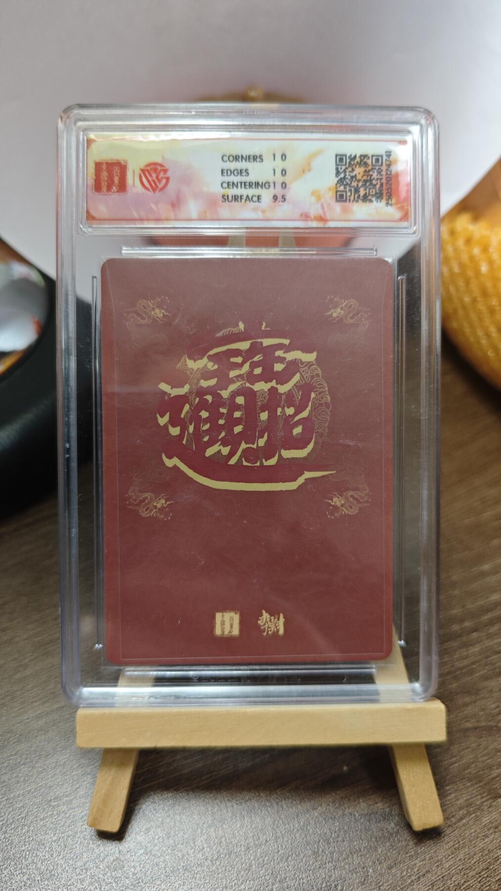 玉楼春卡牌第三期（开年小场，送拍零佣金，持续收拍）