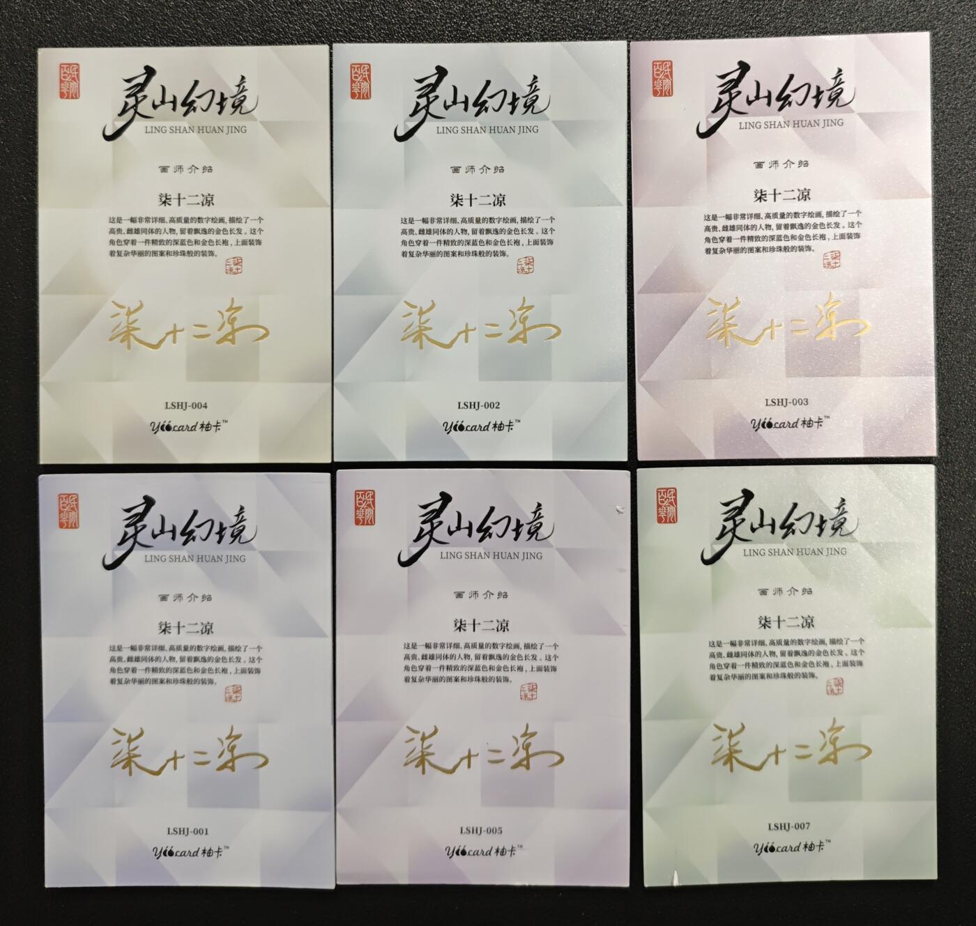 天玑星卡拍第173期《2.26周四截拍》持续收拍收评中 满赠卡需备注 柚卡 灵山幻境 七十二凉 六张 微瑕