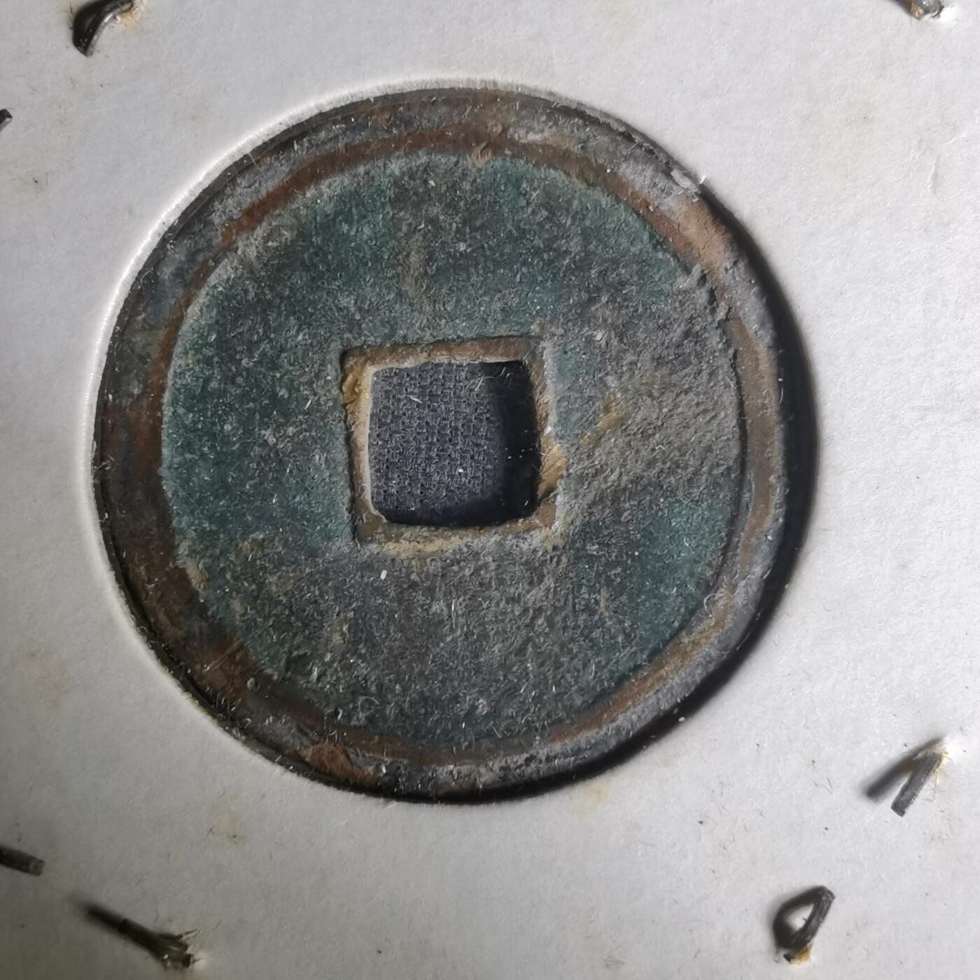 沼泽如烟--第1004场 永乐通宝