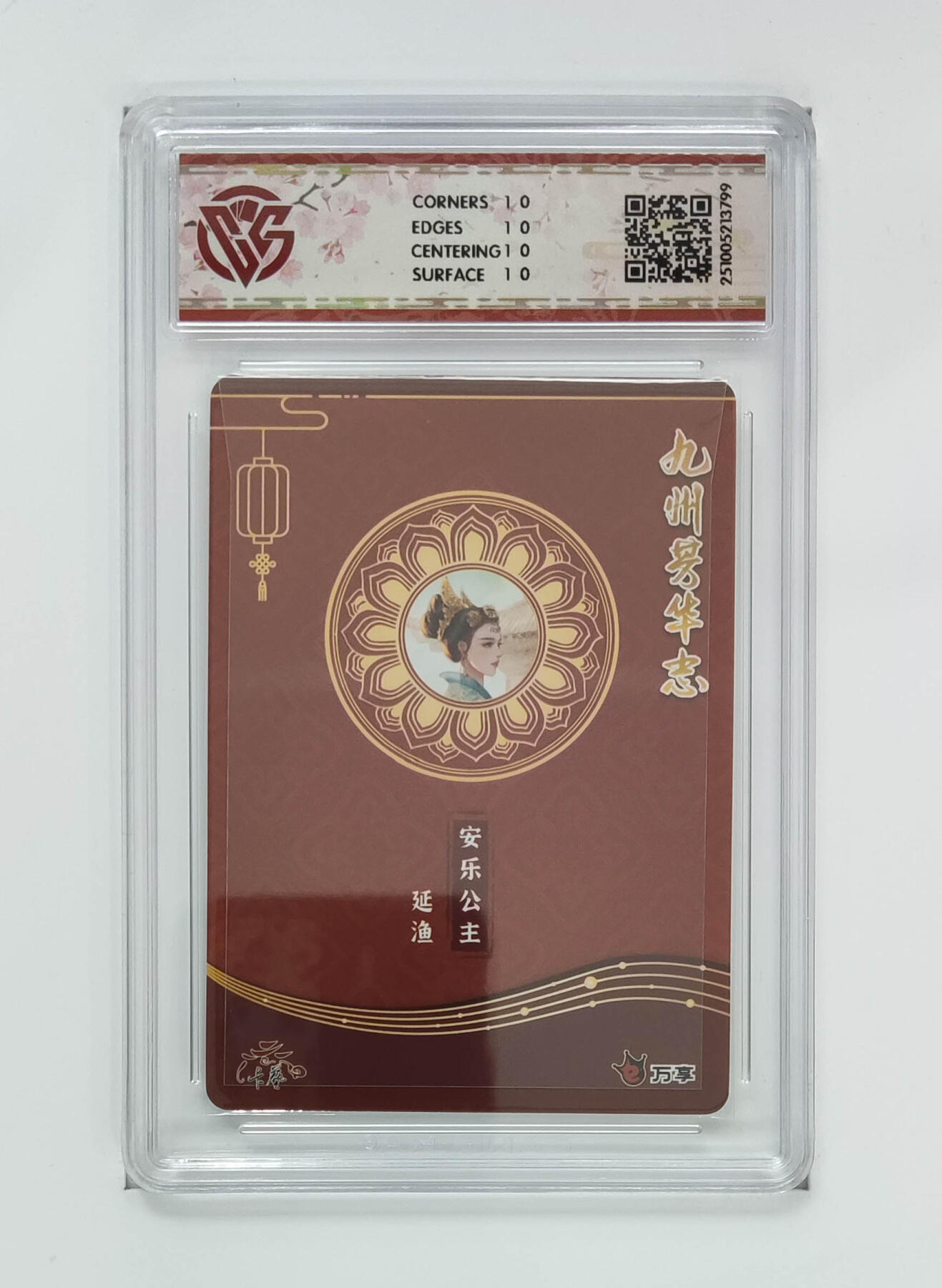 喜灰玩卡拍卖第五期，接拍品0佣金，欢迎送拍，释放现金流，让自己有资金可以购买更多喜欢的卡牌，让别的卡友能淘到更多心仪的卡牌 万享 安乐公主-延渔绘 爆金10星