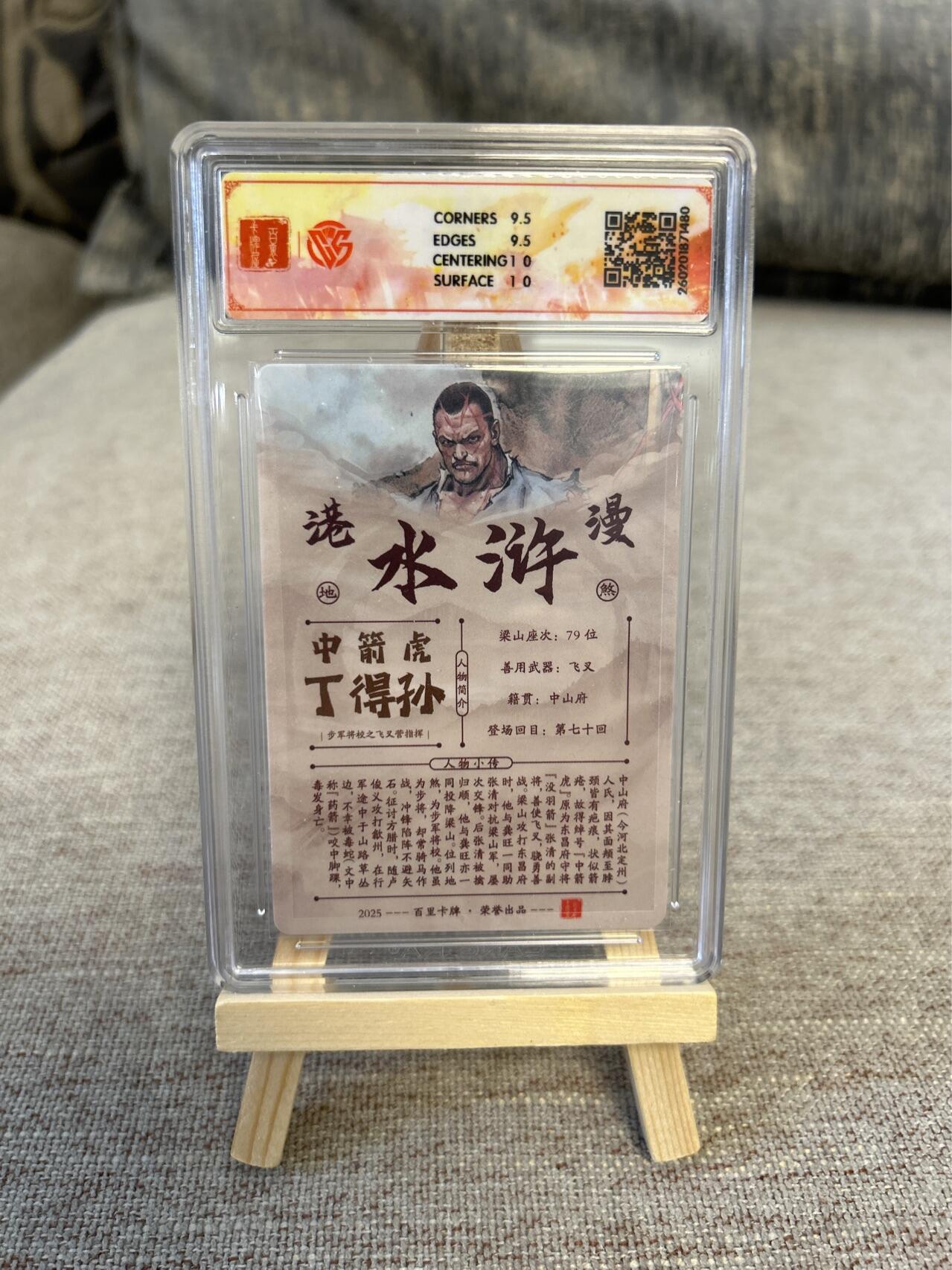 喜灰玩卡拍卖第五期，接拍品0佣金，欢迎送拍，释放现金流，让自己有资金可以购买更多喜欢的卡牌，让别的卡友能淘到更多心仪的卡牌 港漫水浒 夏伟义老师亲签 中箭虎丁得孙