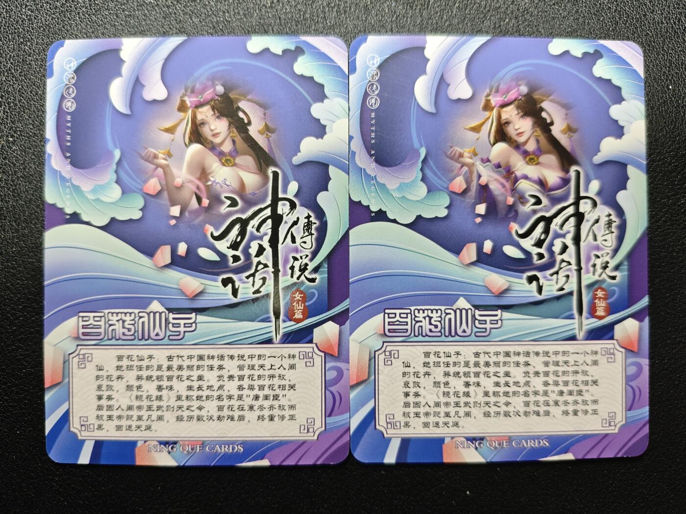 天玑星卡拍第173期《2.26周四截拍》持续收拍收评中 满赠卡需备注 【亲签卡】宁缺卡牌 神话传说 女仙篇 百花仙子 粗闪 两张