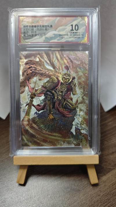 玉楼春卡牌第三期（开年小场，送拍零佣金，持续收拍） - 【粗闪】卡德曼武韵红颜 西游礼盒 画师杆子 南山大王 10G+