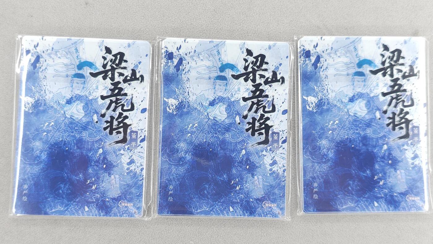 买就送PR！！龙虎卡牌-七六场（满200元包邮，无佣金，每周六结拍，欢迎送拍） 普卡线稿15张 星宿文创 非严梁山五虎将 三宫