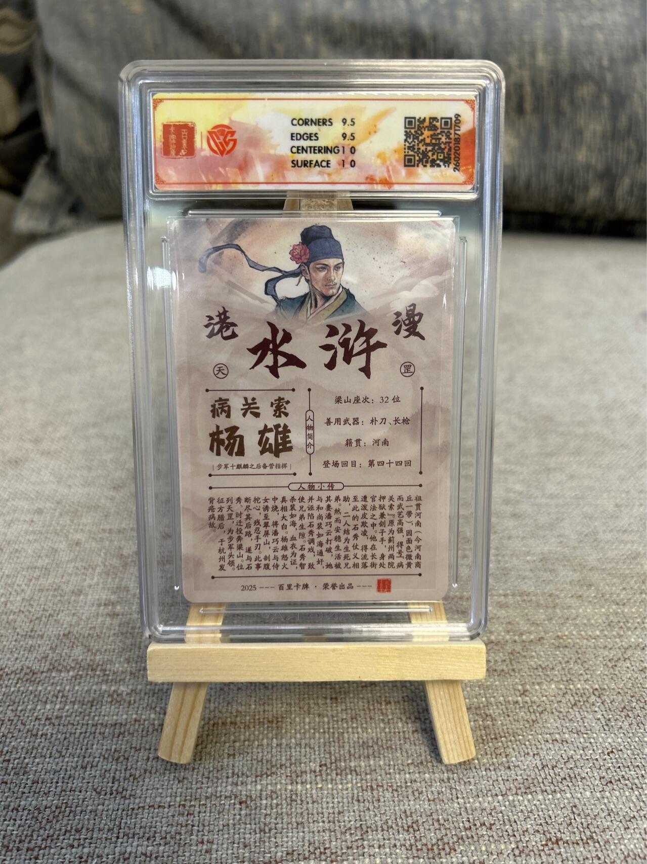 喜灰玩卡拍卖第五期，接拍品0佣金，欢迎送拍，释放现金流，让自己有资金可以购买更多喜欢的卡牌，让别的卡友能淘到更多心仪的卡牌 港漫水浒 夏伟义老师亲签 病关索杨雄