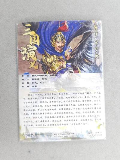 买就送独家PR！！龙虎卡牌-七六场（满200元包邮，无佣金，每周六结拍，欢迎送拍） 粗闪卡 卡德曼 大西几三国 - 张辽