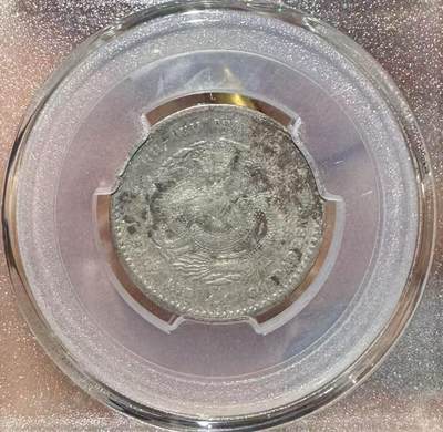 “湖北光绪二角”银币1枚。 - “湖北光绪二角”银币1枚。