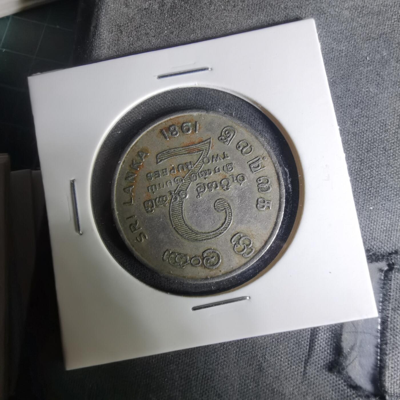 沼泽如烟--第1004场 斯里兰卡1981年2卢比纪念币