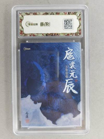 买就送独家PR！！龙虎卡牌-七六场（满200元包邮，无佣金，每周六结拍，欢迎送拍） 【10⭐ 亲签】粗闪评级卡 星宿文创 冯涛 - 卯兔三娘 爆金