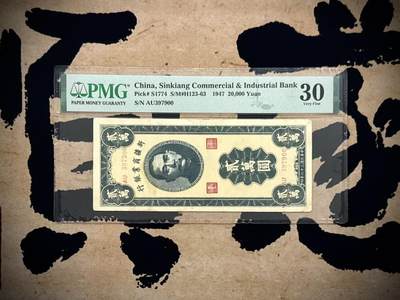 （自动截拍）PMG评级民国纸币专拍第20260302期，全场包邮 - 【乾奕收藏】出民国36年1947年新疆商业银行贰万圆，美国PMG30分
