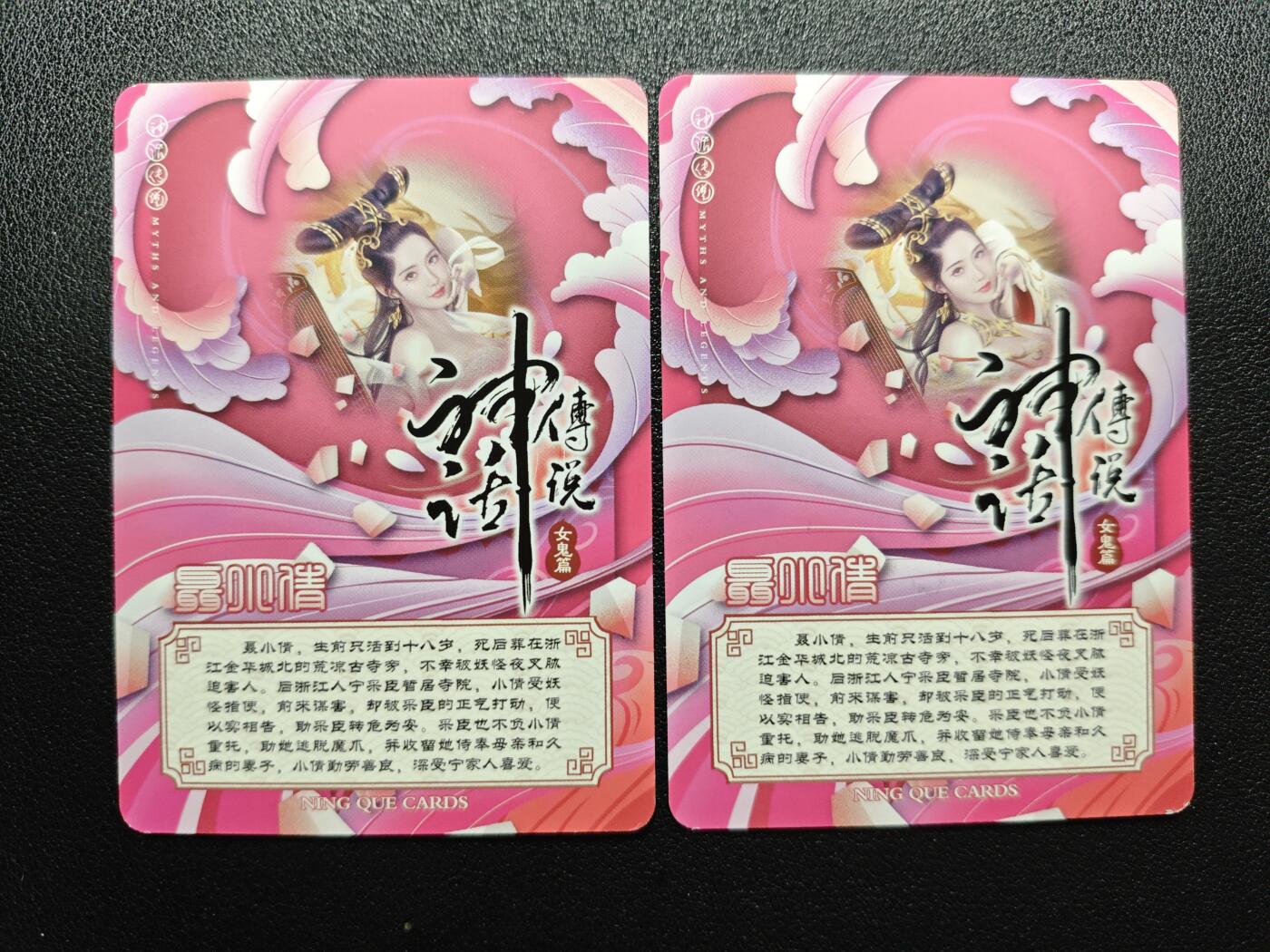 天玑星卡拍第173期《2.26周四截拍》持续收拍收评中 满赠卡需备注 【亲签卡】宁缺卡牌 神话传说 女妖篇 聂小倩 粗彩 两张