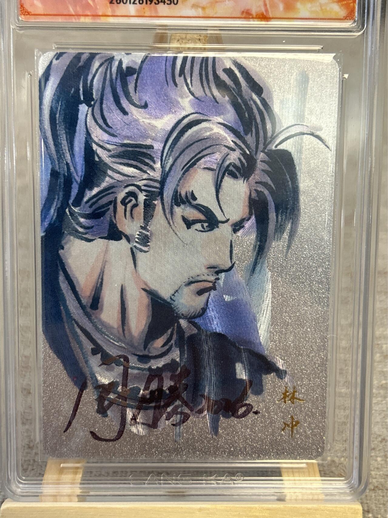 喜灰玩卡拍卖第五期，接拍品0佣金，欢迎送拍，释放现金流，让自己有资金可以购买更多喜欢的卡牌，让别的卡友能淘到更多心仪的卡牌 港漫水浒 周胜老师亲签 林冲